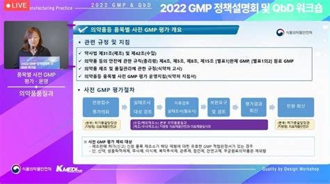 Medigate News 사전 Gmp 평가 전면 운영무균제제 중심 현장 실사·11월부터 실사 정보 공개