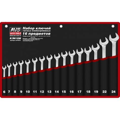 Набор ключей гаечных комбинированных в сумке 6-24 мм 16 предметов AVS ...
