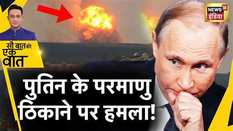 Sau Baat Ki Ek Baat Russia Nuclear Power Plant