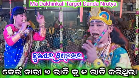 Dakhinkali Target Danda Nrutya Josobanta Kuna Kisan Sambalpuri Youtube