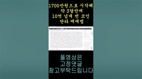 1700만원으로 시작해 약 3달만에 10억 넘게 번 코인단타매매법 Youtube