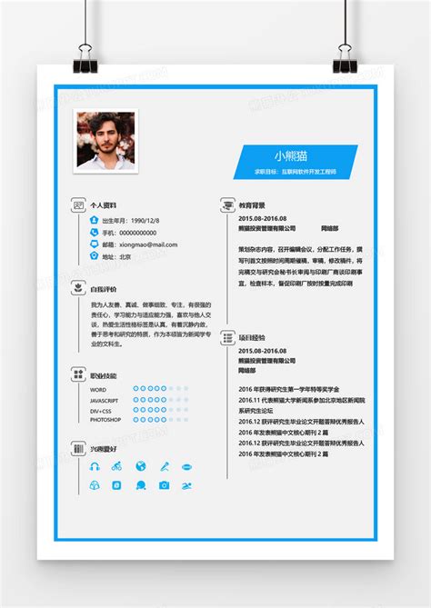 蓝色科技简约互联网软件开发1年工作经验简历word模板下载科技图客巴巴