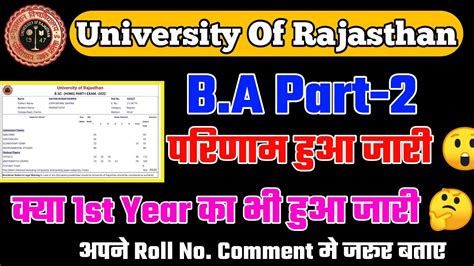 BA 2nd Year Result 2022 Rajasthan University BA 2nd Year Result New