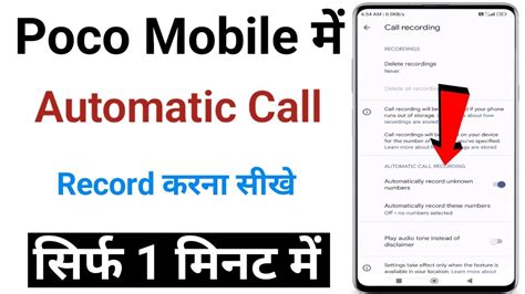 Poco Mobile Me Automatic Call Recording Kaise Kare How To Record