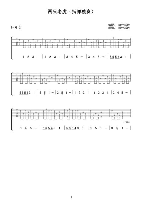 两只老虎吉他谱 儿歌 C调吉他独奏谱 琴谱网