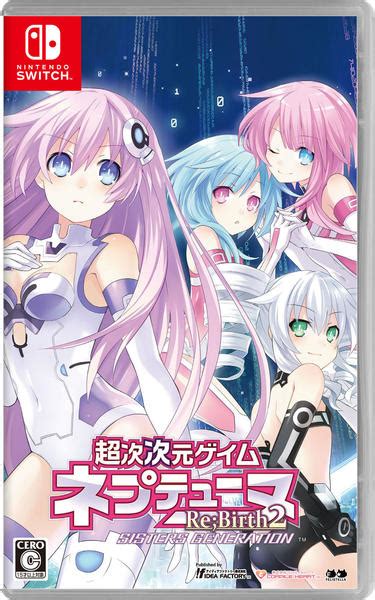 Switch「超次次元ゲイム ネプテューヌ Re；birth2 Sisters Generation」作品詳細 Geo Online ゲオオンライン