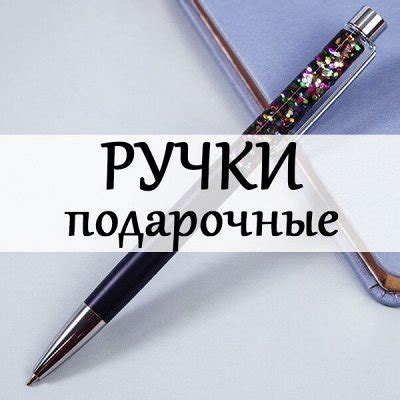 Ручки подарочные - ЛУЧший выбор ручек к школе. Пишущие принадлежности