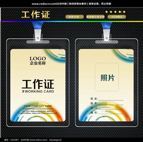 简约工作证图片名片卡券编号3312087红动中国