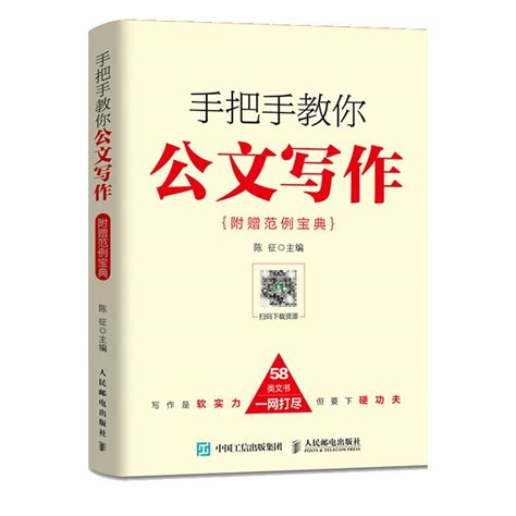 手把手教你公文写作写作技巧书籍训练公文办公室大全学会模板范例与处理政府材料党政机关格式处理应用文规范如何写好公文 虎窝淘