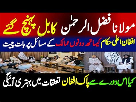 Maulana Fazlur Rahman Kabul Tour Latest Breaking News Pakistan Vs