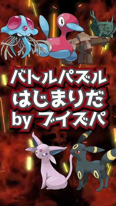 ブラッキーとエーフィの連携！ポリゴン2とディンルーに挑む【ポケモンsvバトルパズル】ポケモンsv ＃ゆっくり Youtube