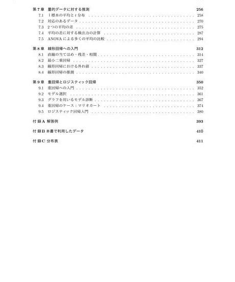 データ分析のための統計学入門（原著第4版、翻訳初版第3刷） 978 4 8223 4105