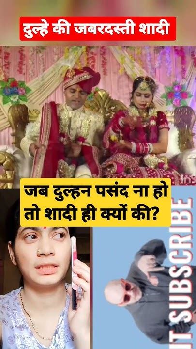 भाई जब दुल्हन पसन्द न हो तो शादी ही क्यों की हंस लो जरा😂marriage