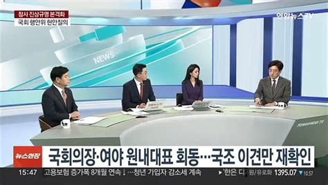 여의도1번지 윤대통령 유가족·국민께 죄송책임 엄정히 물을 것 동영상 Dailymotion