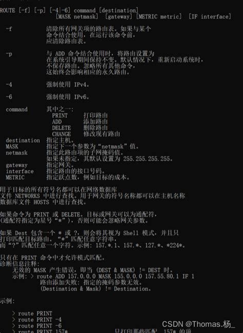 理解路由表 实验报告