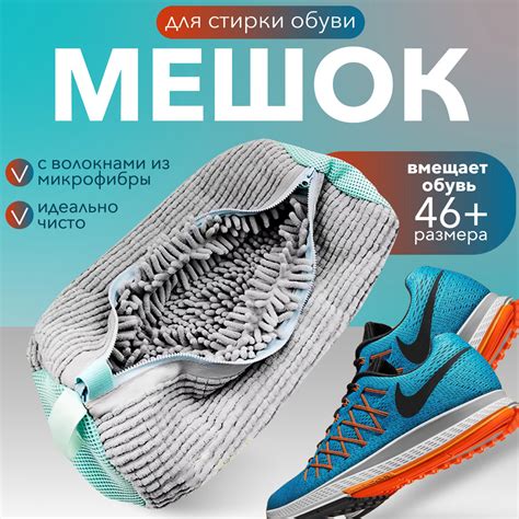 Мешок для стирки обуви и кроссовок в стиральной машине купить на OZON ...