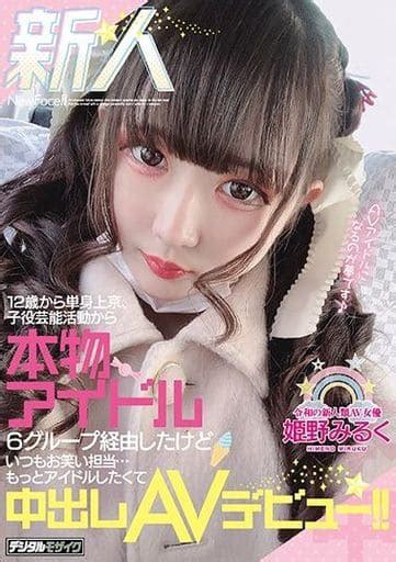 新人 12歳から単身上京、子役芸能活動から本物アイドル6グループ経由したけどいつもお笑い担当もっとアイドルしたくて中出しavデビュー