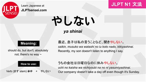 JLPT N1 Grammar やしない ya shinai Meaning JLPTsensei