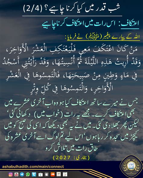 Shab E Qadr Mein Kya Karna Chahiye Ashabulhadith