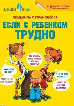 10 КНИГ ПО ВОСПИТАНИЮ ДЕТЕЙ, КОТОРЫЕ ДОЛЖЕН ПРОЧЕСТЬ КАЖДЫЙ РОДИТЕЛЬ ...