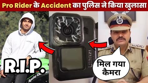 Pro Rider 1000 का कैमरा मिल गया पुलिस ने किया बड़ा खुलासा Pro Rider 1000 Accident Update