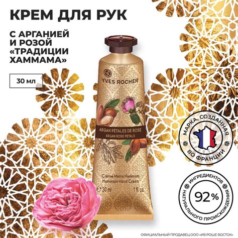 YVES ROCHER / Ив Роше / Крем для Рук LES PLAISIRS NATURE - ПЛЕЗИР НАТЮР ...