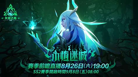 《火炬之光：無限》ss2全新賽季「永恆迷城」揭密，8月26日前瞻登場 夜神模擬器 在電腦上玩安卓手機遊戲的軟體安卓遊戲電腦版