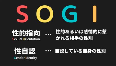 Sogiハラとは？場面別のsogiハラについても解説！｜アカルクエスト