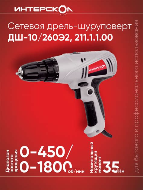 Дрель-шуруповерт Интерскол ДШ-10/260Э2 ДМ, От сети, 260 Вт - купить по ...