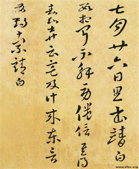 Appreciation Of Suo Jings Calligraphy Collection Of Wei And Jin