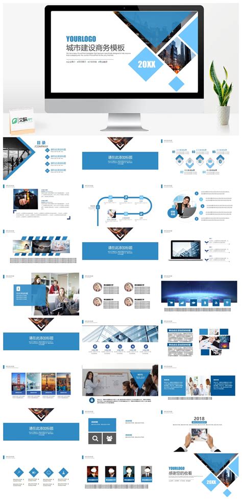 蓝色经典城市建设商务风格ppt模板 文稿ppt