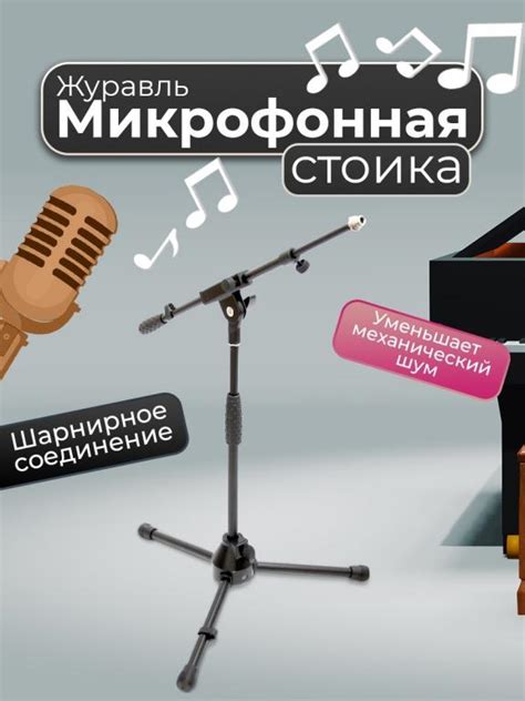 Микрофонная стойка журавль, тренога, держатель, пантограф , трипод для ...