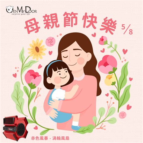 「母親節」happy Mothers Day～ Omd 歐麥第