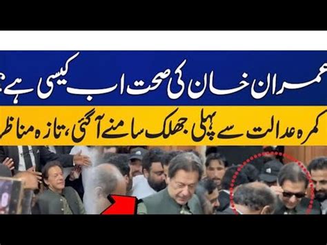 Inside Footage Of Imran Khan From AntiTerrorism Court Lahore YouTube