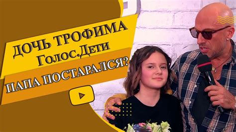 Новый скандал на Голос Дети Дочь Трофима засветилась на Голос Дети