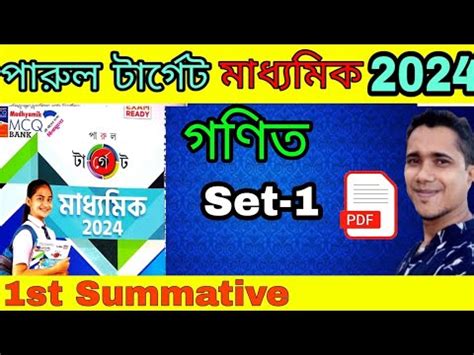 Parul Target Madhyamik 2024 মধযমক 2024 গণত Parul target math model