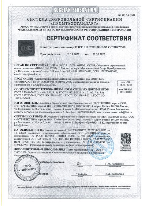Чулки компрессионные эластичные Интекс Универсал на резинке 1 класса ...