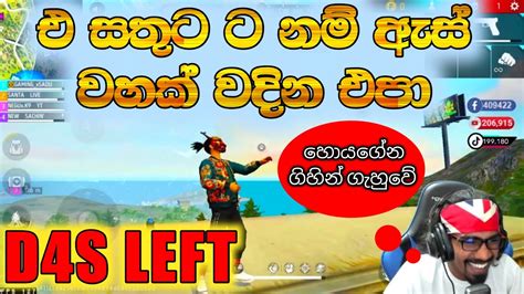 D4s ස්කොඩ් එක ලෙෆ්ට් 😁😂 අන්තිමයා ට හොයාගෙන ගිහින් ගහාපු සදුවා😂 අම්මෝ එ