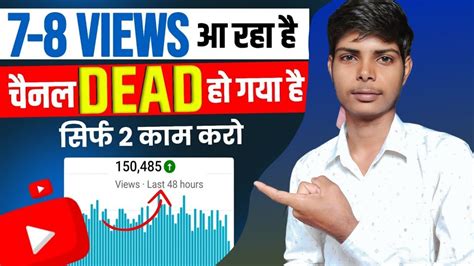 Dead Channel Ko Grow Kaise Kare Youtube Channel Dead Kaise Hota Hai