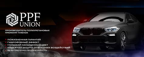 Полиуретановая пленка для авто I PPF Union | PPF UNION – премиальная ...