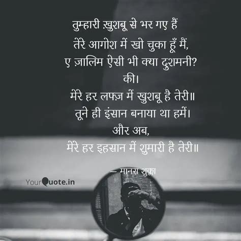 तेरे आगोश में खो चुका हूँ Quotes And Writings By Manas Shukla