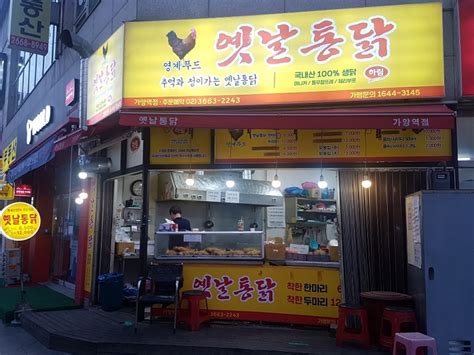 가양역 맛집 옛날 통닭 네이버 블로그