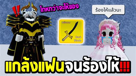 Blox Fruits แกล้งแฟนจะให้ดาบโยรุแฟน [แจกดาบโยรุ Fc] Youtube