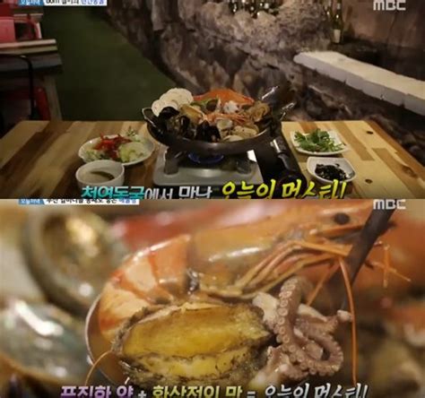 ‘생방송 오늘 저녁 동굴 해물탕방공호 고갈비영덕 창포청어과메기 맛집