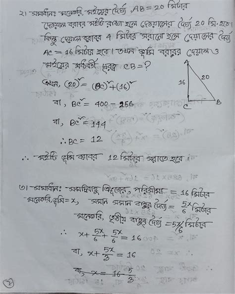 পরিমিতি Mensuration।নবম দশম শ্রেণী। অধ্যায় ১৬১। সম্পূর্ণ সমাধানসৃজনশীল