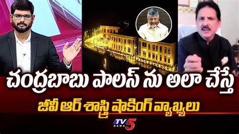 Prof Gvr Shastri Strong Reaction On Rushikonda Palace Cm Chandrababu