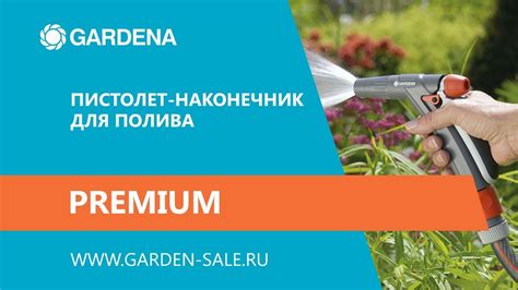 Пистолет наконечник для полива Premium Gardena YouTube