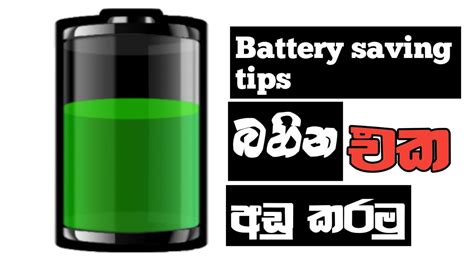 Save Battery Life On Android Sinhala How To Increase The Battery Life