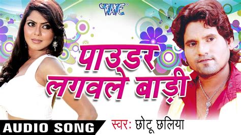 नैना से मार के Naina Se Maar Ke Powder Lagawale Badi Chhotu Chhalia Bhojpuri Song Youtube