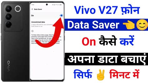 Vivo V27 Data Saver Setting On Kaise Kare How To Turn On Data Saver